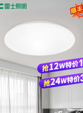 雷士照明led吸顶灯圆形卧室灯现代简约阳台厨房卫生间过道走廊灯