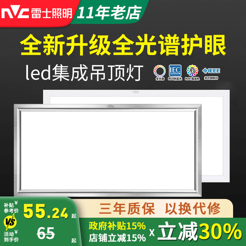 雷士照明led集成吊顶灯300x600厨房卫生间铝扣平板灯嵌入式吸顶灯