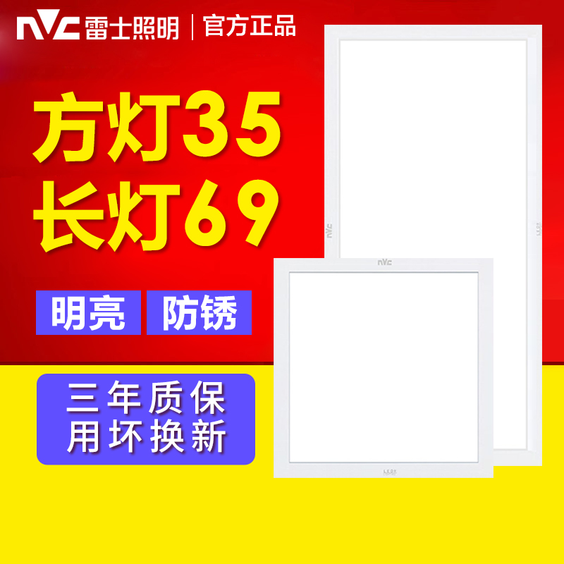 雷士照明LED集成吊顶灯厨房卫生间吸顶灯浴室铝扣板嵌入式300*600 家装灯饰光源 厨卫/阳台/玄关/过道吸顶灯 原图主图