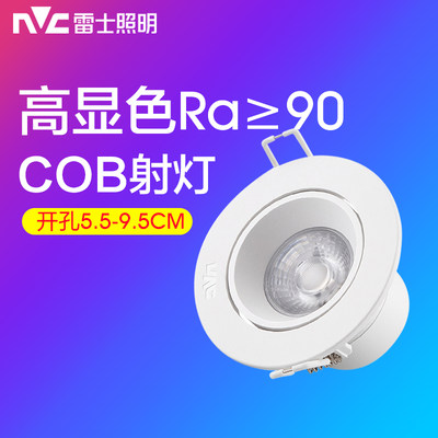 cob射灯nVc/雷士天花灯高显色