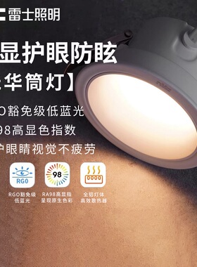 雷士照明led筒灯防眩光窄边RG0低蓝光护眼无主灯客厅嵌入式天花灯