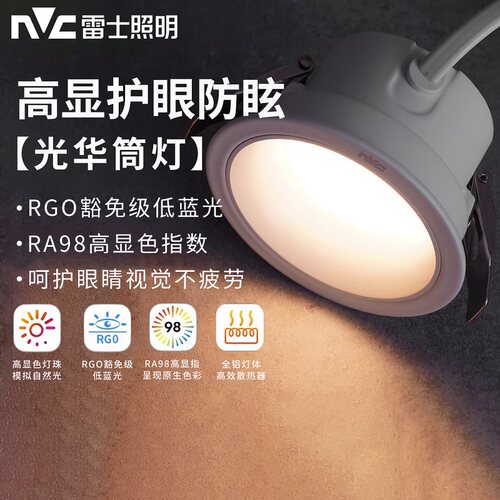 雷士照明铝材ledRG0筒灯Ra≥98