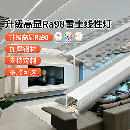 雷士照明led线条灯嵌入式铝槽双眼皮吊顶线型灯预埋灯槽线性灯带