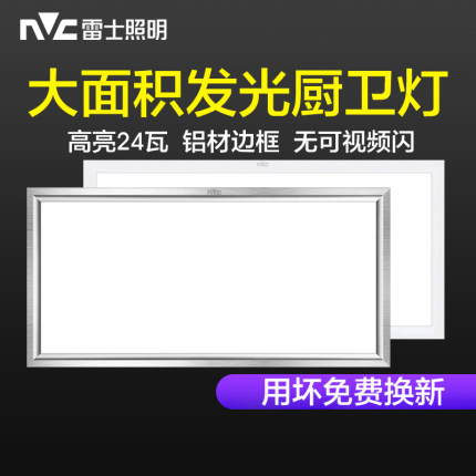 雷士照明led集成吊顶灯300x600厨房卫生间厕所浴室灯嵌入式吸顶灯