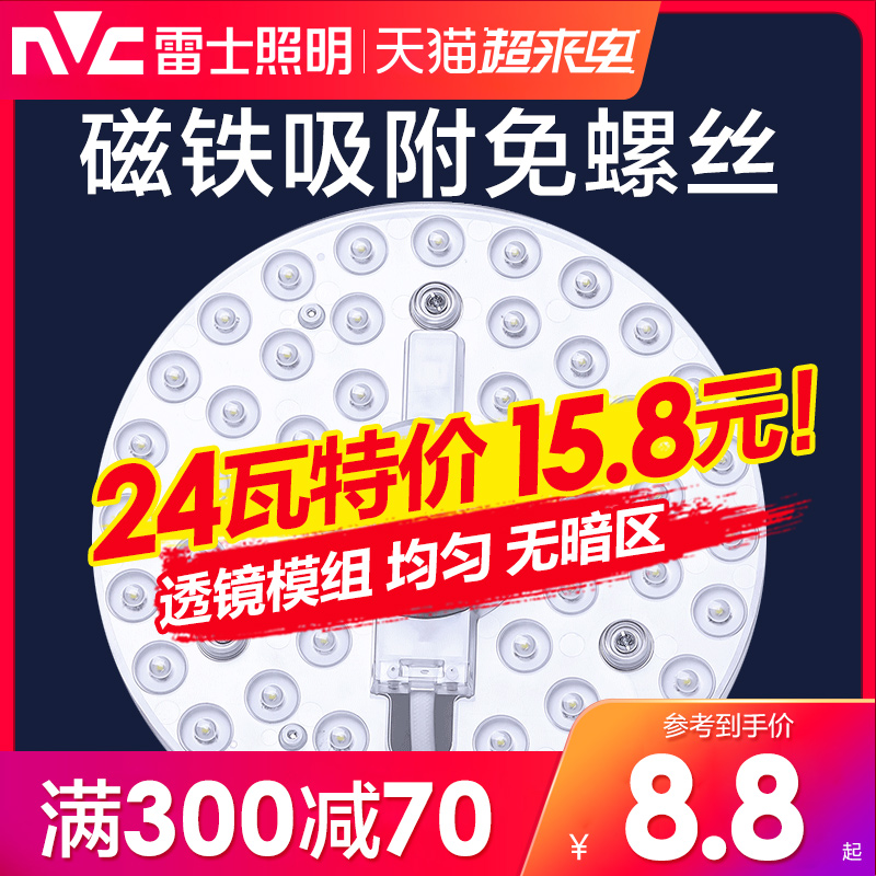 NVC Lighting 雷士照明 LED吸顶灯模组 24w