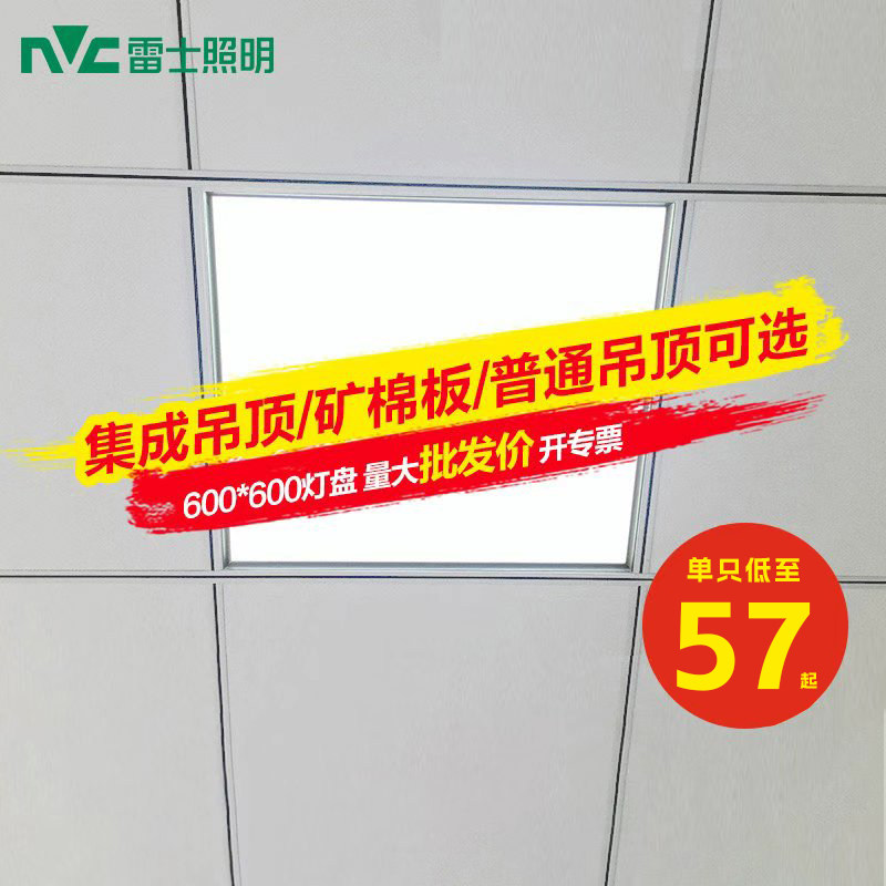 雷士照明led平板灯盘集成吊顶工程格栅600x600矿棉板30x120面板灯