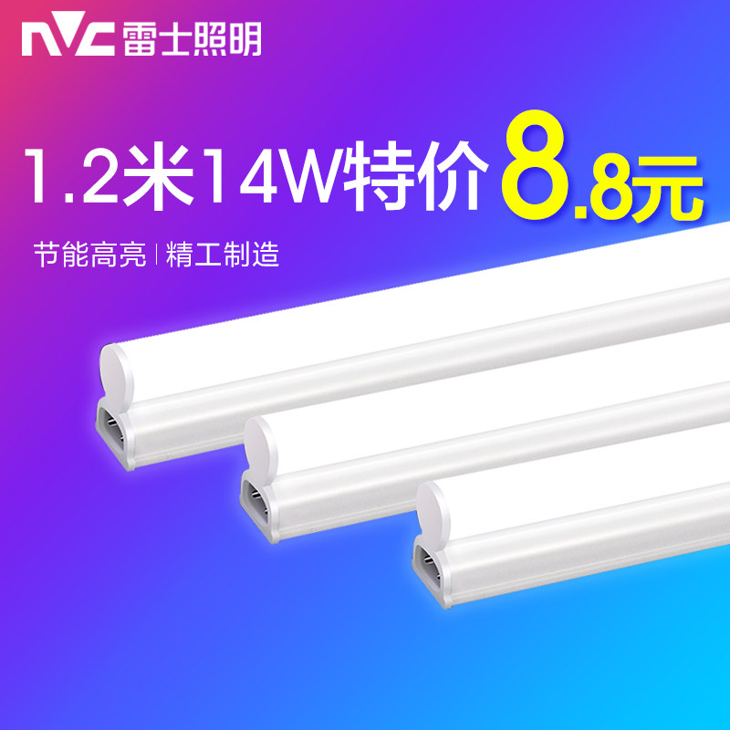 雷士照明LED灯管t5全套一体化支架长条灯带节能光管1.2米日光灯_虎窝淘