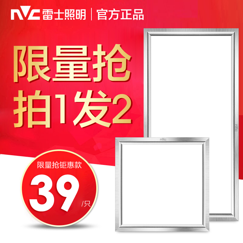 雷士照明集成吊顶led平板灯30x30铝扣面板灯嵌入式厨房卫生间3060