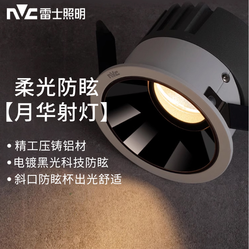 雷士照明客厅led深藏防眩射灯