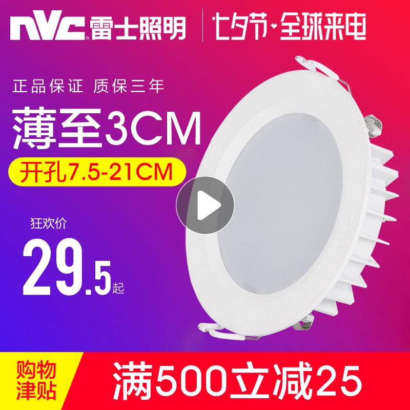 雷士LED超薄筒灯2.5寸4寸5寸6寸7.5cm12公分15瓦20W嵌入天花灯929