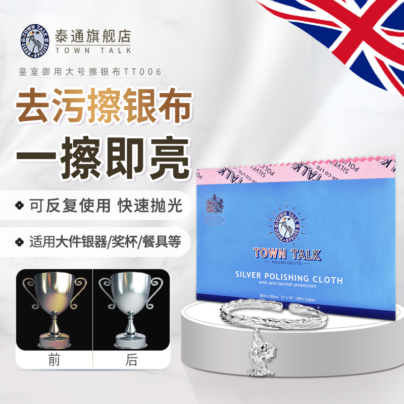 TownTalk英国泰通专业擦银布洗银水925银器抛光银饰去氧化不伤银