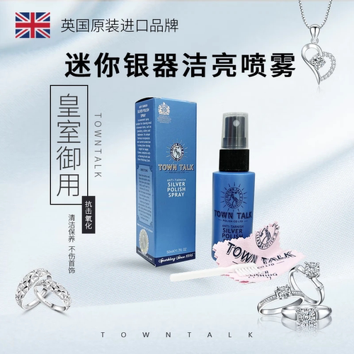 TownTalk英国泰通银器喷雾洗银水擦银布银首饰去氧化清洁保养剂液