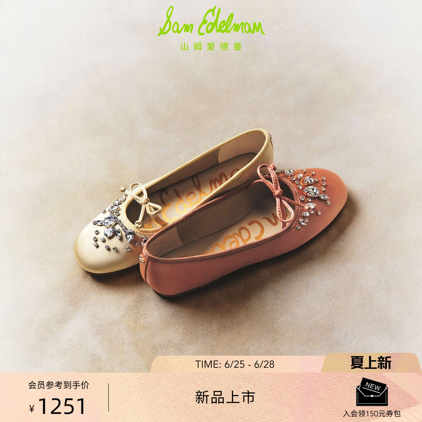虞书欣同款SAM EDELMAN山姆爱德曼26新缎面平底水钻芭蕾舞单鞋AMY