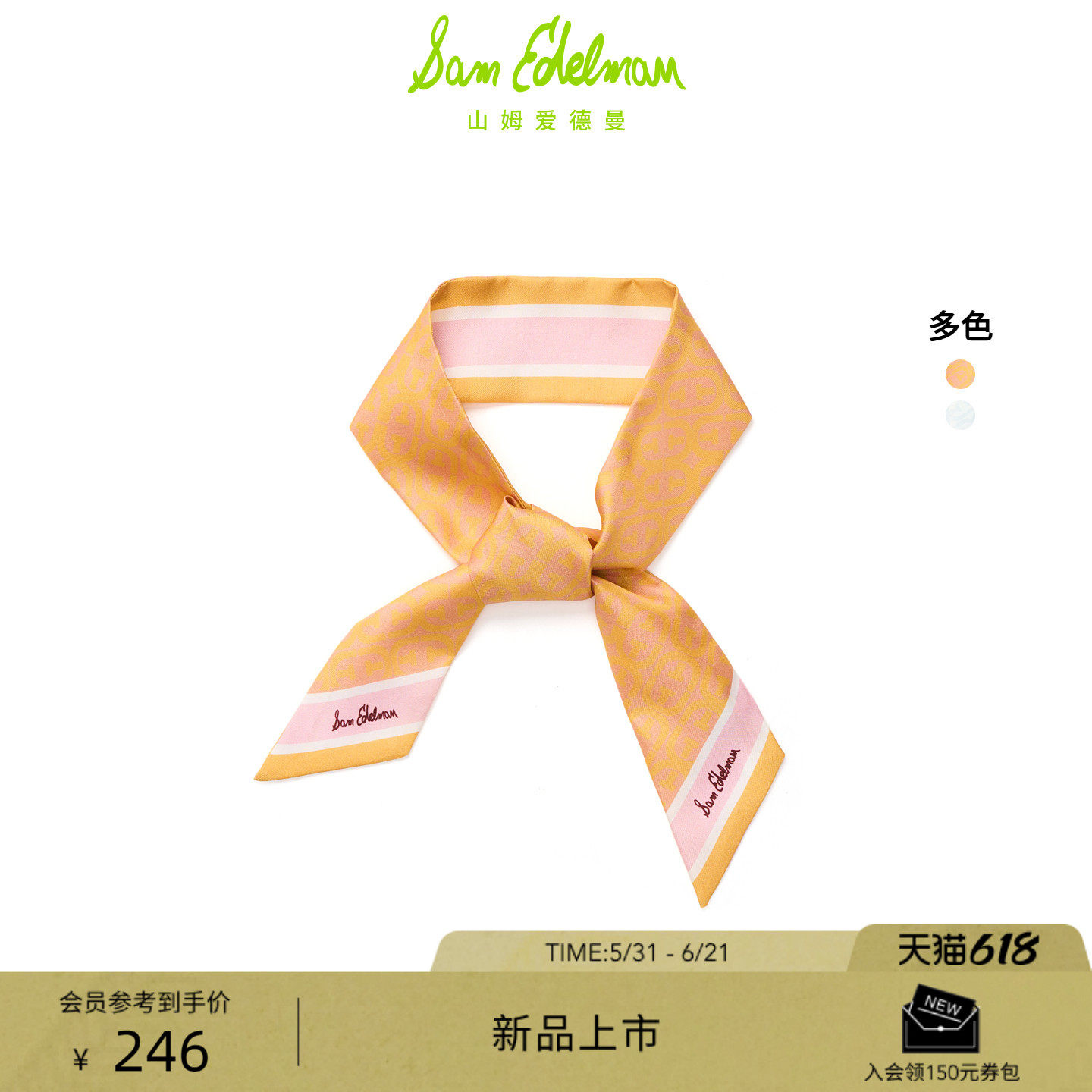 SAMEDELMAN山姆爱德曼夏季新品桑蚕丝围巾长款丝巾女士AD