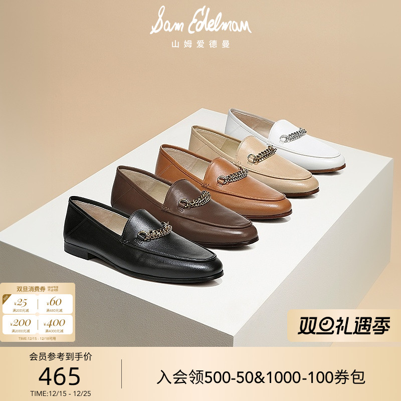SAMEDELMAN英伦金属链条乐福鞋