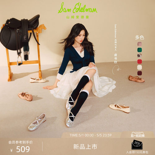 虞书欣同款SAM EDELMAN山姆爱德曼夏甜心芭蕾舞单鞋CIRCUS ZURI