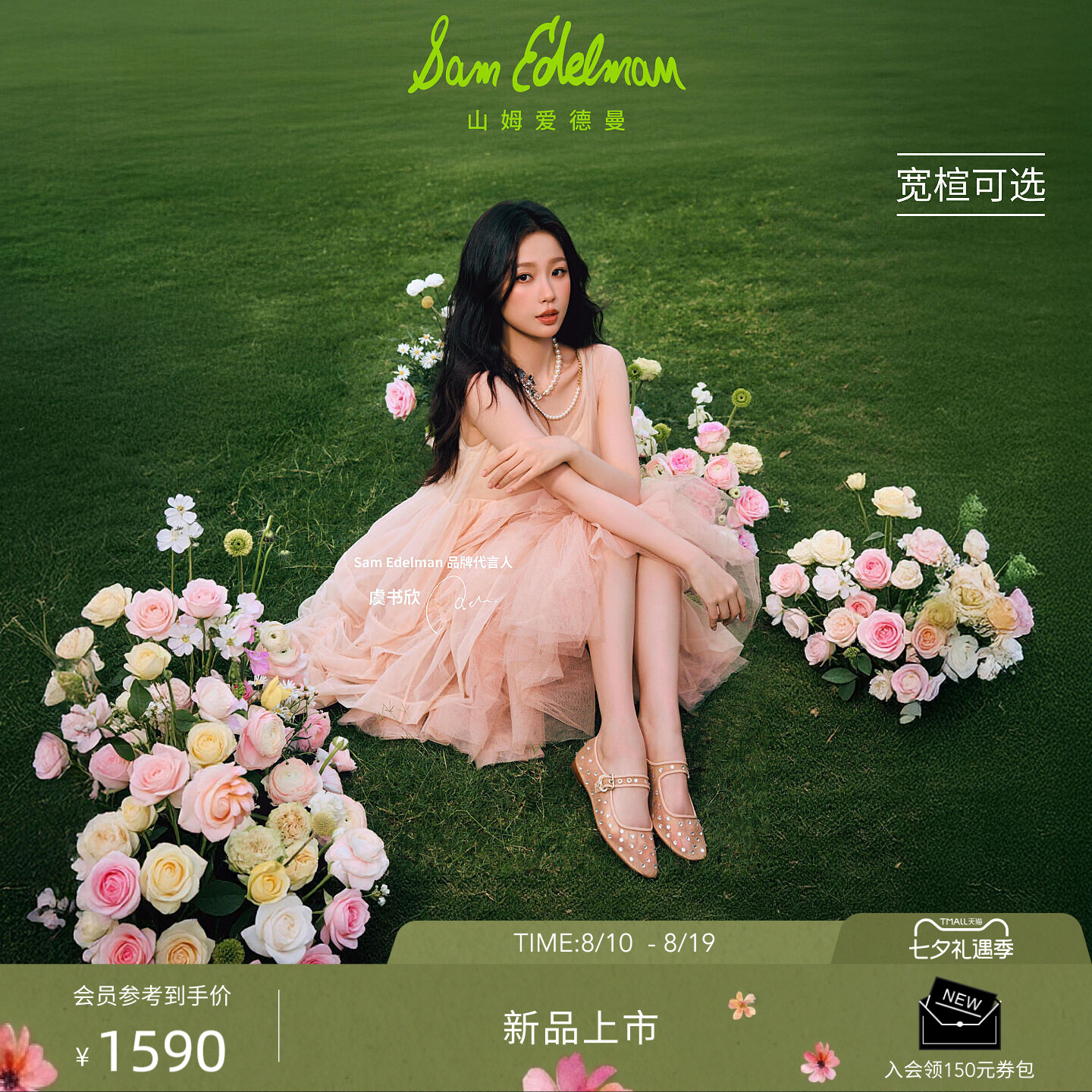 虞书欣同款SAMEDELMAN山姆爱德曼水钻网纱千金玛丽珍MICHAELASHNE