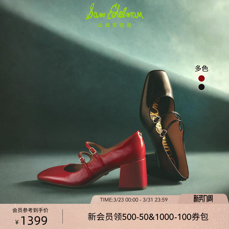 SAM EDELMAN山姆爱德曼26春双带粗高跟洛丽塔红色玛丽珍单鞋SARAH
