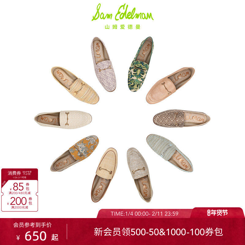 SAM EDELMAN山姆爱德曼春季平底多色乐福鞋通勤软皮单鞋女LORAINE,女鞋,乐福鞋（豆豆鞋）,淘宝优惠券,粉丝福利购,淘宝优惠卷