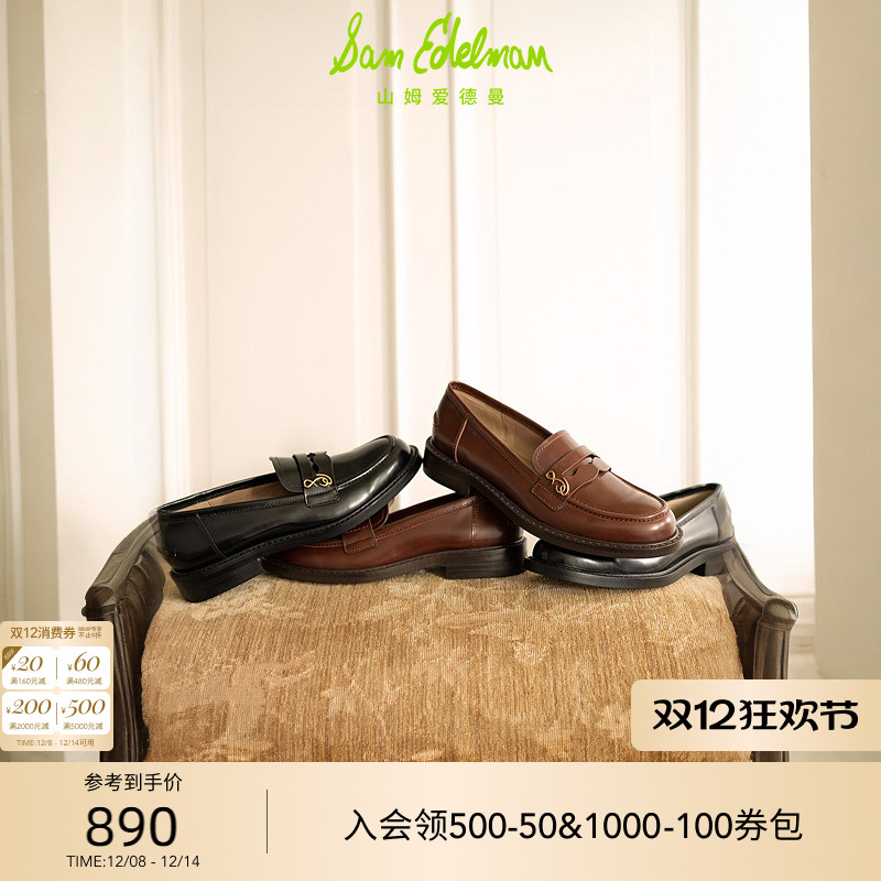 SAMEDELMAN明星同款便士乐福鞋