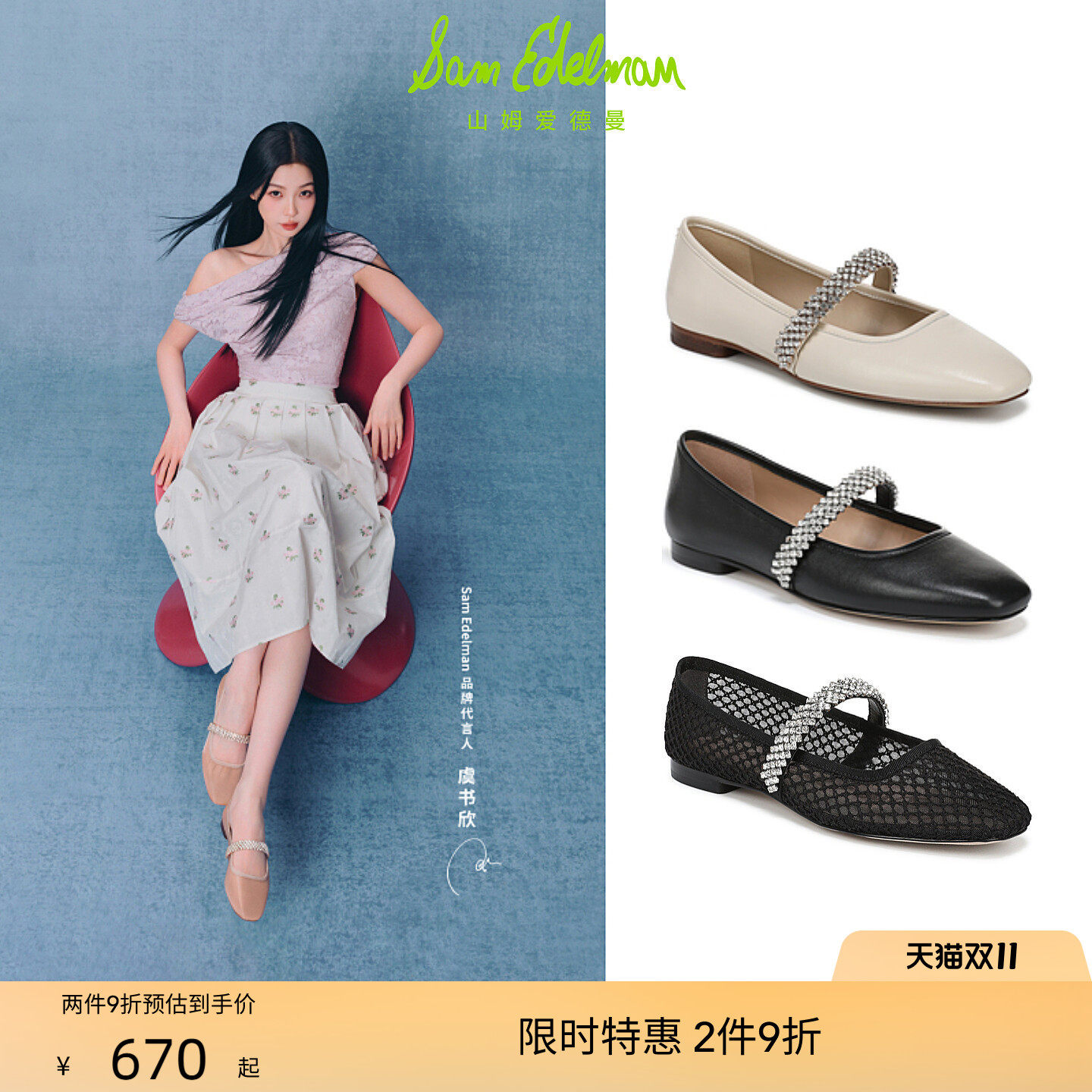 虞书欣同款SAM EDELMAN山姆爱德曼26新水钻玛丽珍芭蕾单鞋MARIANA