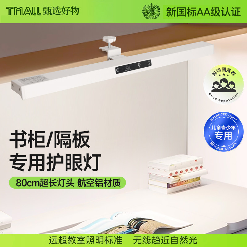 可夹式护眼台灯学习专用全光谱儿童学生书桌书柜写作业长条灯