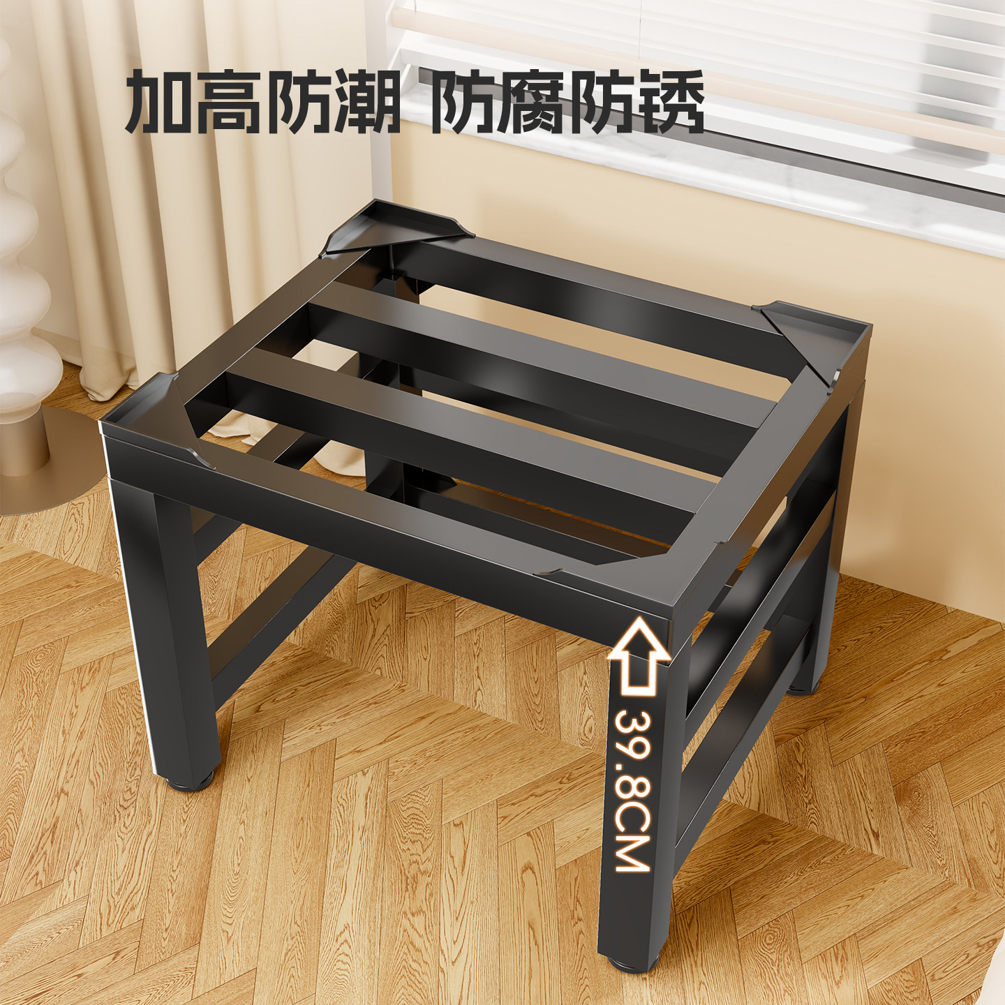 洗衣机支架通用底座冰箱垫高架加高加厚置物架滚筒全自动增高托架