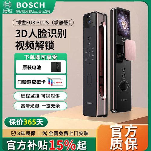 博世智能门锁FU8Plus掌静脉家用木门指纹锁3D人脸识别电子锁