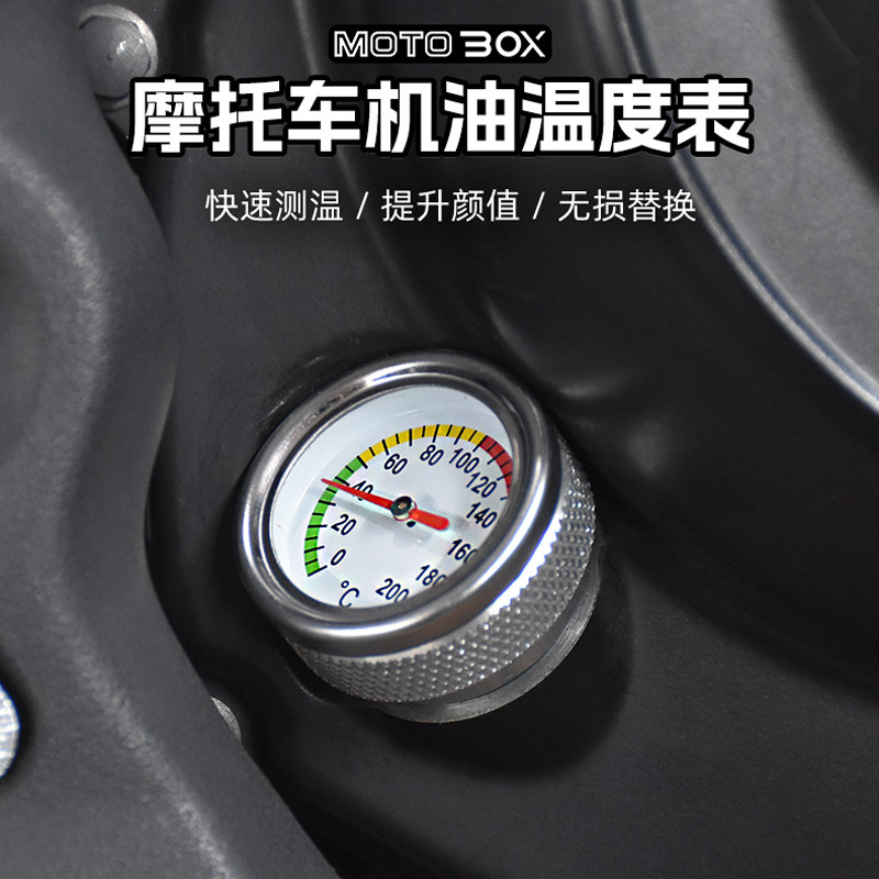 小火神650/cb1100/1300/追/黄龙600改装机油温度表发动机油温表