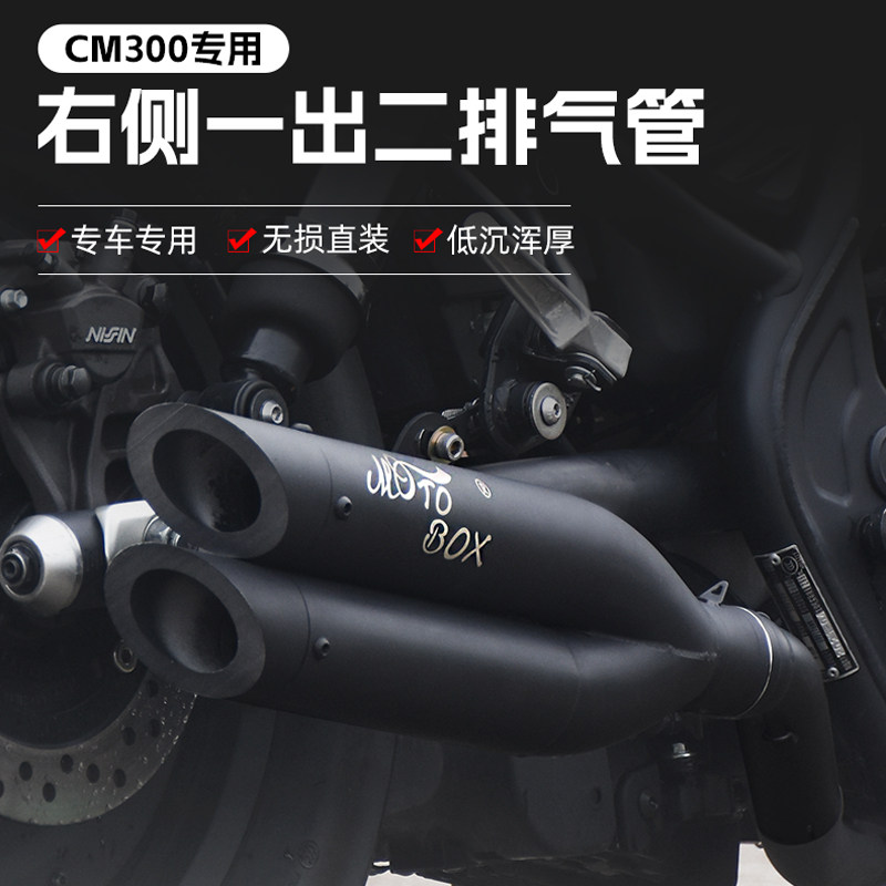 适用于本田cm300改装vh双出排气管rebel叛逆者右侧一出二尾段