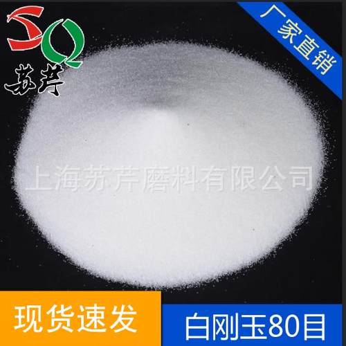 白刚玉砂棕刚玉砂喷砂 白刚玉砂棕刚玉砂料 棕刚玉喷砂磨料 - 封面