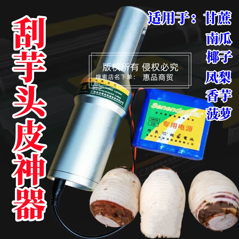 刮芋头神器刨香芋专用工具电动款