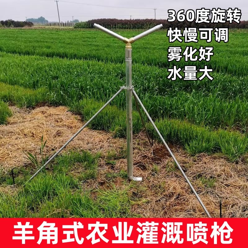 羊角喷灌喷枪农村农业浇地神器田抗旱庄稼旋转专用的工具灌溉Y头,农机/农具/农膜,喷头,淘宝优惠券,粉丝福利购,淘宝优惠卷
