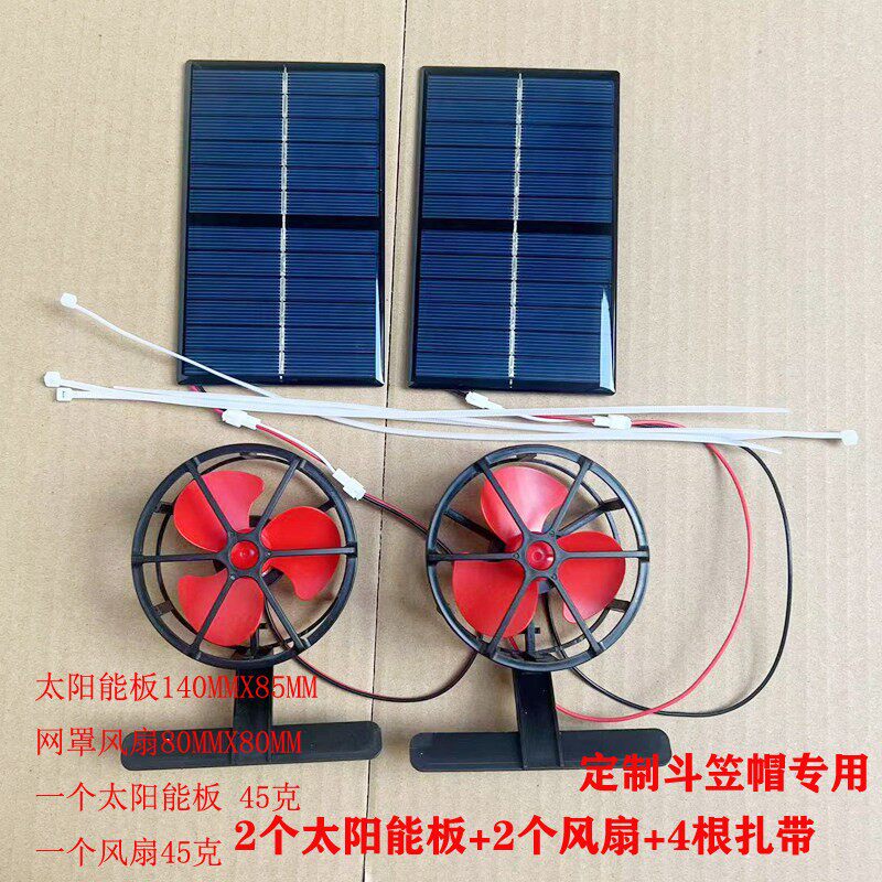 太阳能风扇斗笠农用防晒采茶叶