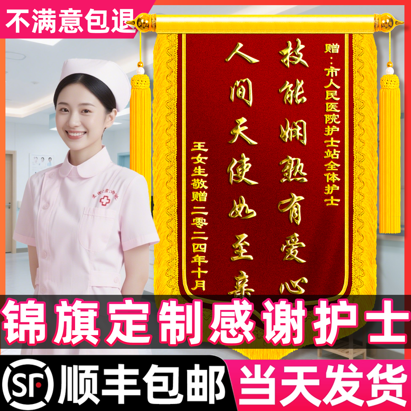 锦旗定制定做感谢医生