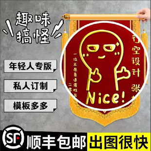 搞笑锦旗定制定做感谢赠送医生老师月嫂闺蜜订婚生娃结婚生孩子创意旌旗订做服务生日民警物业幼儿园医护制作