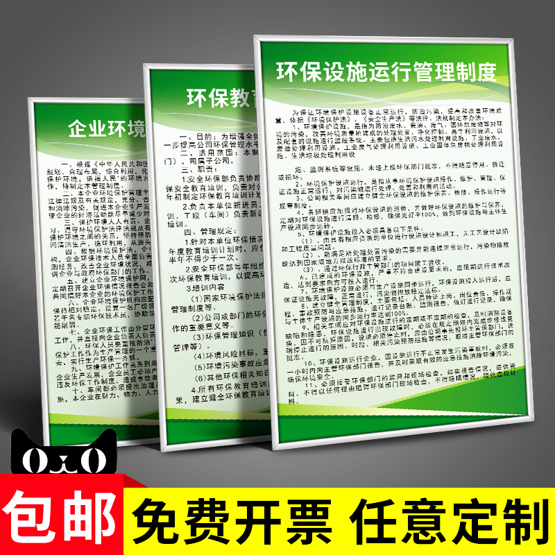 环保设施运行管理制度环境管理岗位责任制环保奖罚管理制度培训制度组织机构图企业环境保护制度牌可任意定制-封面