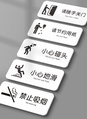 禁止请勿吸烟提示牌子亚克力小心地滑碰头指示标语请节约用纸洗手间卫生间标识标志墙贴随手关门告示告知标牌
