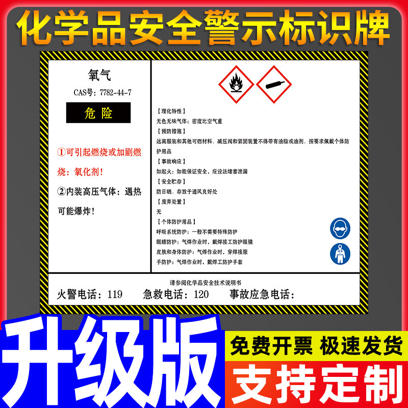 氧气化学品作业场所安全警示标识牌pvc警示牌危险告知牌化学品仓库