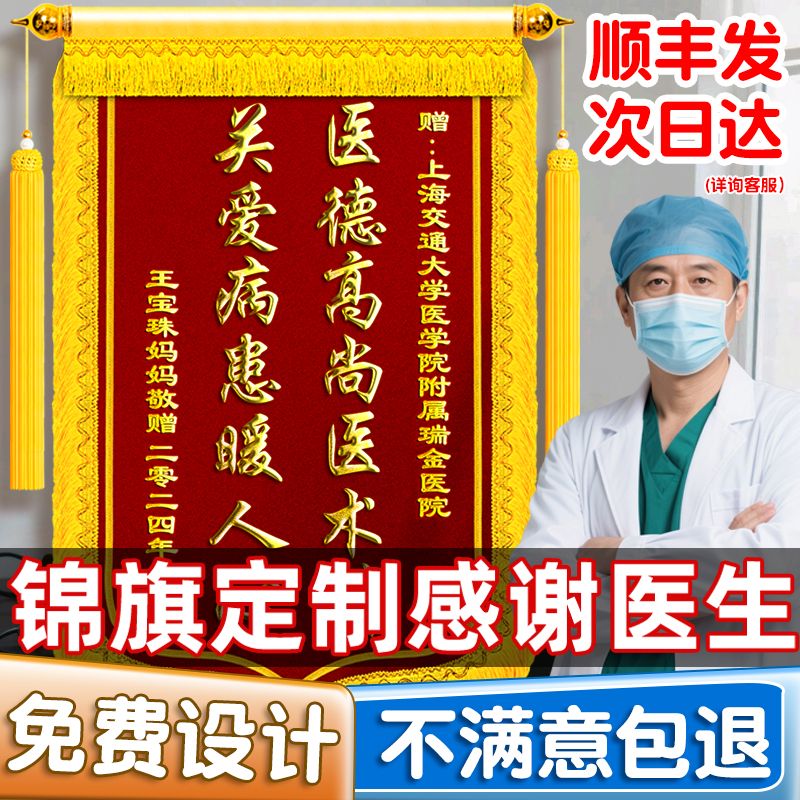 【顺丰包邮】锦旗定做感谢医生