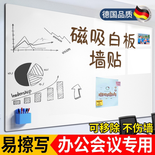 专业办公教学家用磁吸软白板