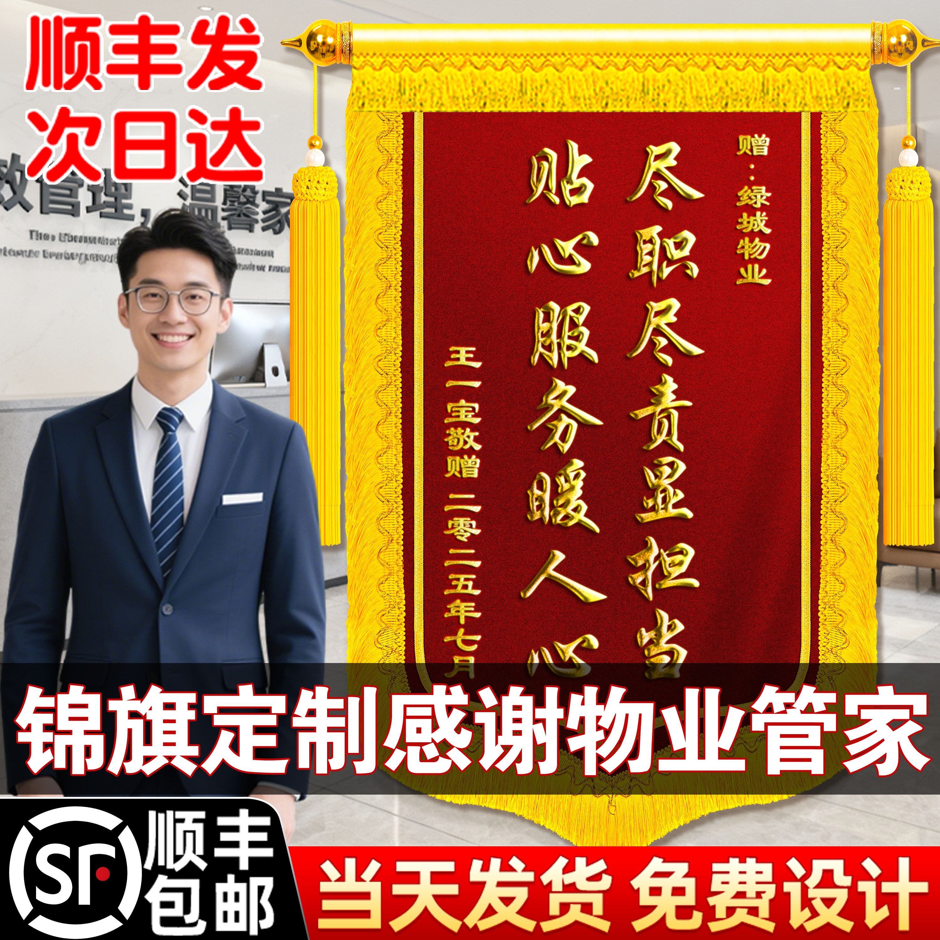 锦旗定制定做感谢物业管家服务赠送保安保洁社区工程部居委会订高档旌