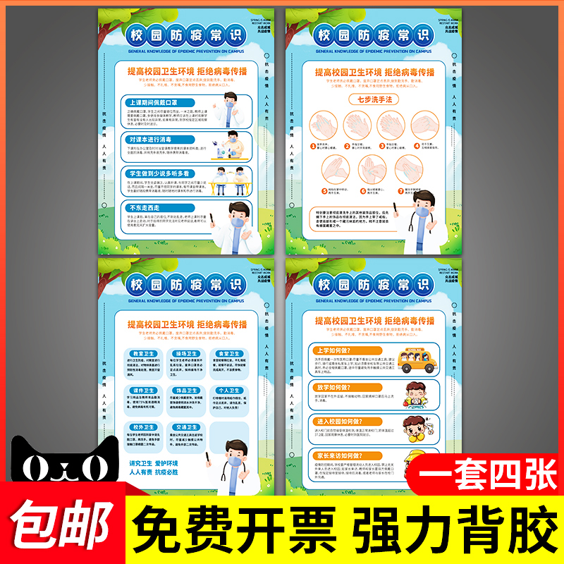 幼儿园防疫教室宣传标识贴纸培训班学校园海报贴疫情防控标示牌洗手