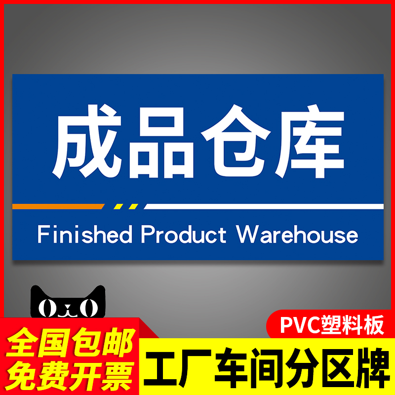 成品仓库区域划分生产流水线标志指示悬挂吊牌定制工厂货架分类安全警