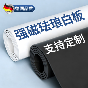 德国品质珐琅板墙面磁吸白板墙贴冰箱贴展示板厨房专用珐琅版磁性黑板金属板镀锌板背板墙上磁吸板法兰板平替