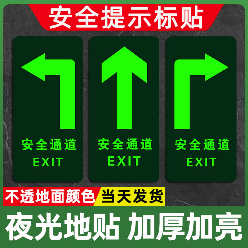 自发光地面标示牌安全通道提示