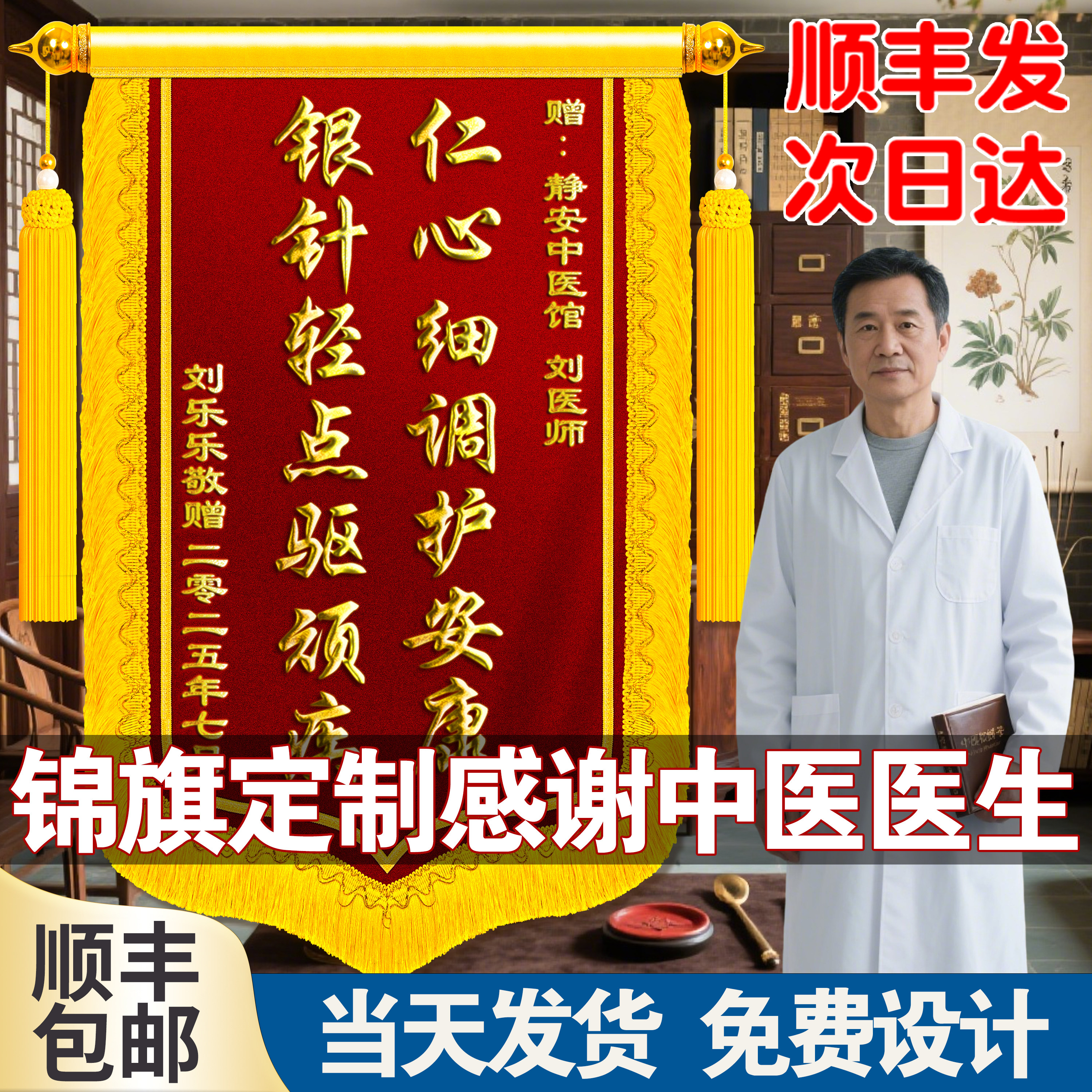 顺丰包邮锦旗定制感谢中医医生图片