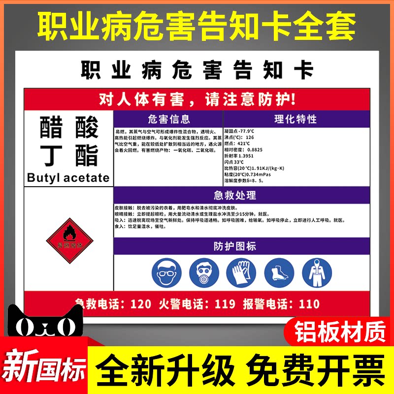 醋酸丁酯职业病危害告知卡工厂车间提示牌危险化学品标识警示标志健康应急处理指示有毒有害气体液体警告定做|ruв категории электронный словарь/электрический бумажных книг/канцелярские принадлежности, демонстрация/Показать уведомление товаров, знак/знак - от Buy2taobao.com для оказания профессиональной услуги покупки агента Taobao