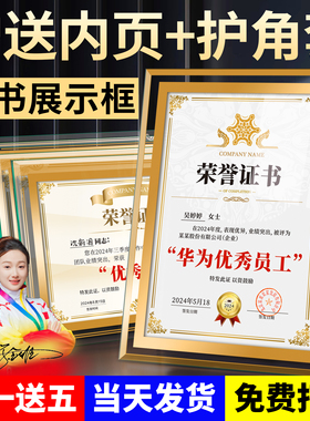 水晶荣誉证书定制a4奖状结业毕业获奖授权书聘书证件书外壳任命企业优秀员工颁奖裱相框收藏捐赠奖牌奖杯打印