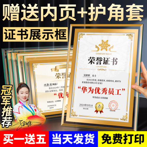 水晶荣誉证书定制奖状展示框外壳